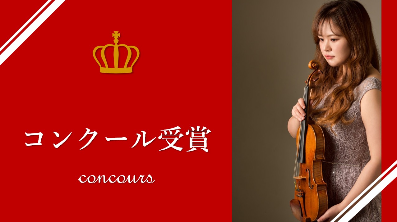 第13回「シベリウス国際ヴァイオリンコンクール」にて、MINAMI（吉田 南）さん（アーティストディプロマコース修了）が第２位に入賞しました