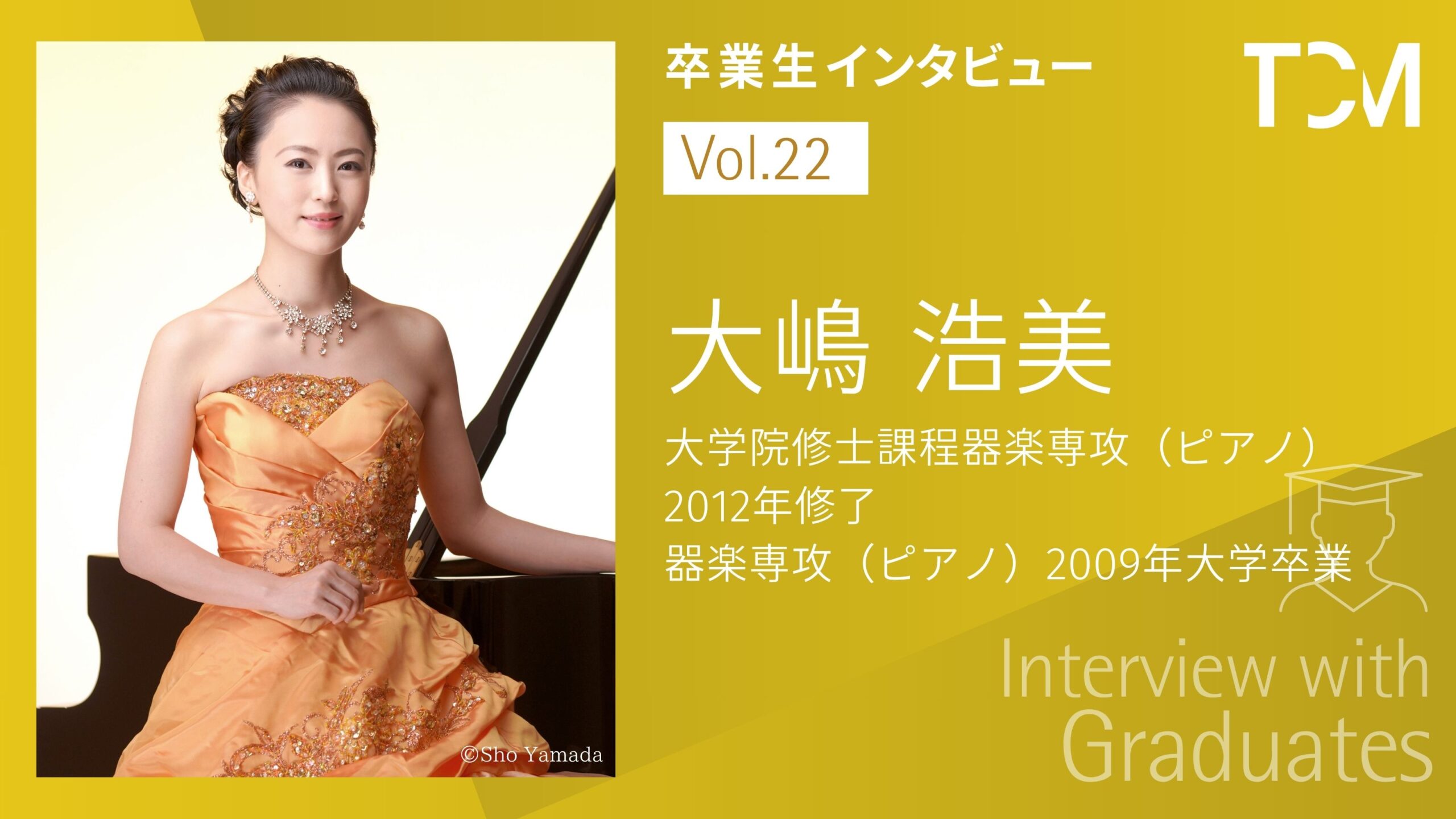 【卒業生インタビューシリーズ～TCMの先輩たちの今】第22回 大嶋 浩美さん（とちぎ未来大使）