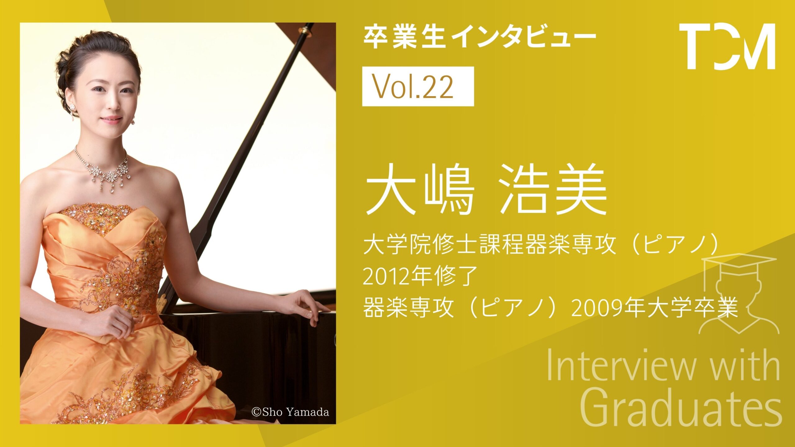 【卒業生インタビューシリーズ～TCMの先輩たちの今】第22回 大嶋 浩美さん（とちぎ未来大使）